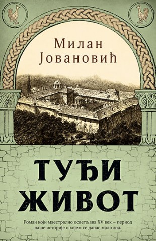 Tuđi život Milan Jovanović Istorijski Domaći autori