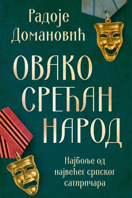 Ovako srećan narod Radoje Domanović Domaći pisci