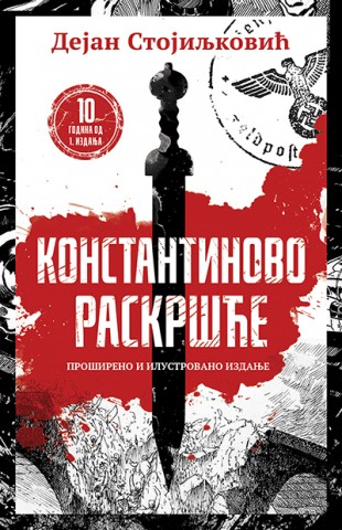 Dejan Stojiljković Konstantinovo raskršće Nagrađene knjige Domaći autori Istorijski triler