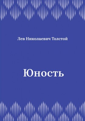 Юность