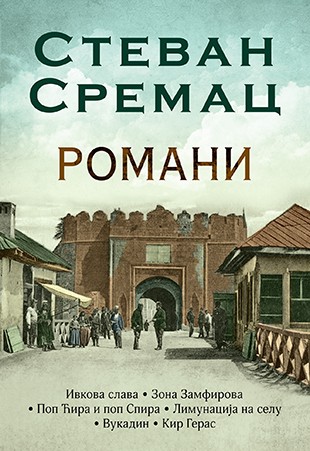 Romani Stevan Sremac Domaći pisci