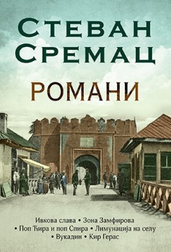Romani Stevan Sremac Domaći pisci