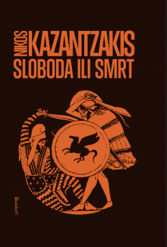 Sloboda ili smrt.png